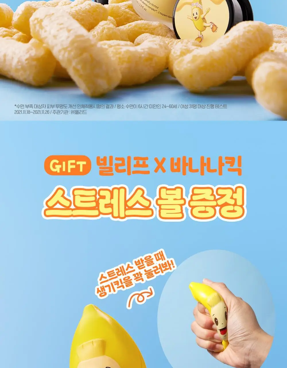[투명생기충전] 빌리프X바나나킥 슈퍼나이츠 멀티 비타민 마스크 75ml 기획/단품 상세페이지 10